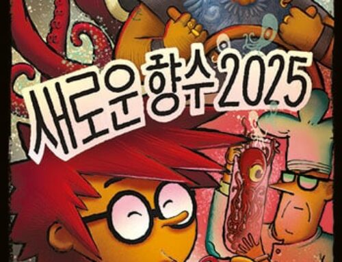 Poulpe : nouvelle saveur framboise