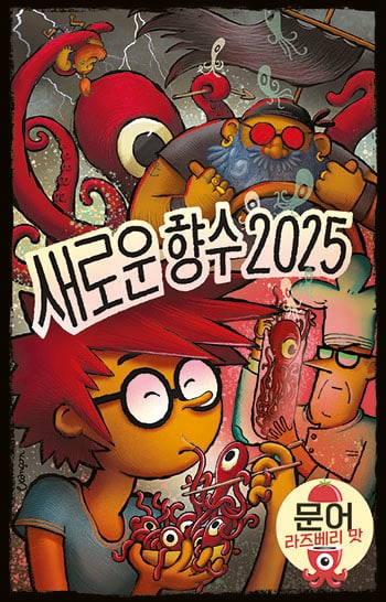 Poulpe saveur framboise